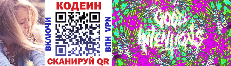 Кодеиновый сироп Lean напиток Lean (лин) Зубцов