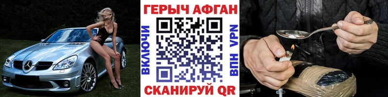 Героин афганец  где купить наркоту  мориарти какой сайт  Зубцов 